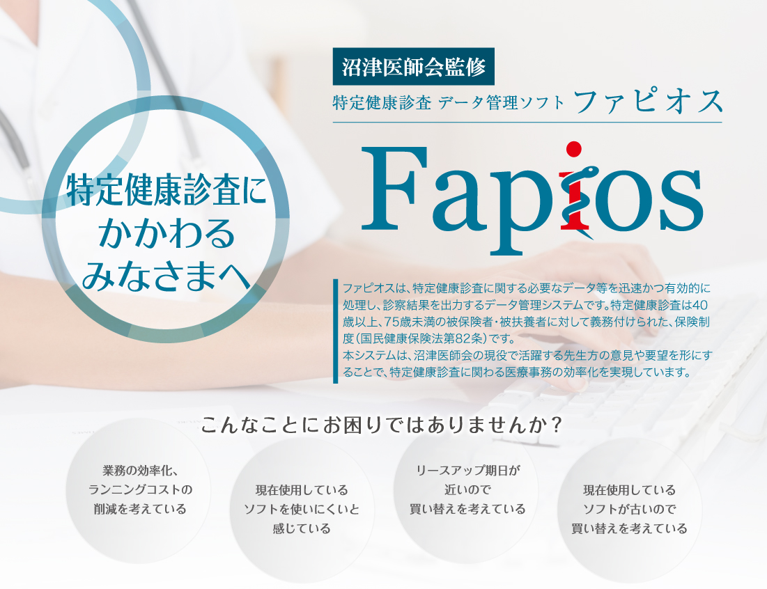 fapios_main_01